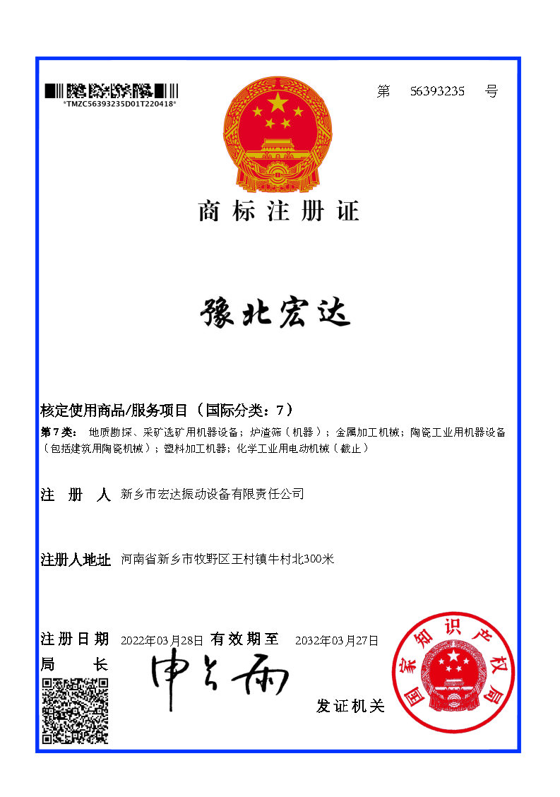 公司商标注册证